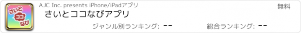 おすすめアプリ さいとココなびアプリ