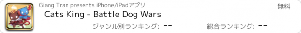 おすすめアプリ Cats King - Battle Dog Wars