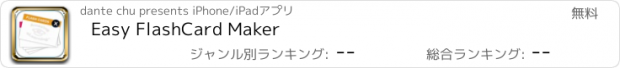 おすすめアプリ Easy FlashCard Maker