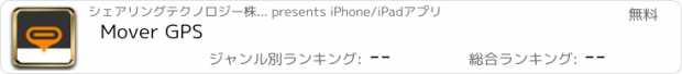 おすすめアプリ Mover GPS