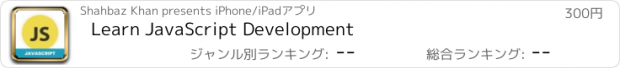 おすすめアプリ Learn JavaScript Development