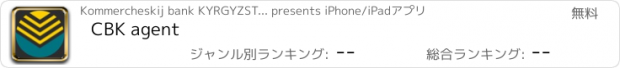 おすすめアプリ CBK agent