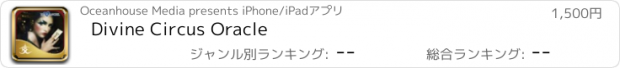 おすすめアプリ Divine Circus Oracle