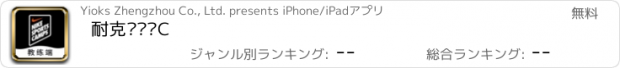 おすすめアプリ 耐克运动营C