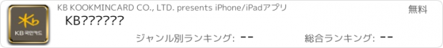 おすすめアプリ KB국민기업카드
