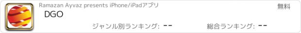 おすすめアプリ DGO