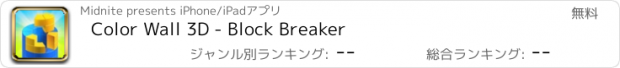 おすすめアプリ Color Wall 3D - Block Breaker