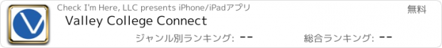 おすすめアプリ Valley College Connect