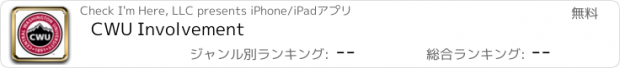 おすすめアプリ CWU Involvement