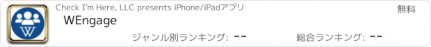 おすすめアプリ WEngage