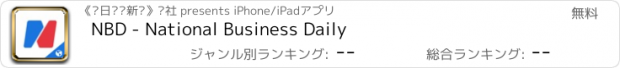 おすすめアプリ NBD - National Business Daily