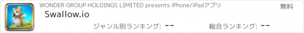 おすすめアプリ Swallow.io