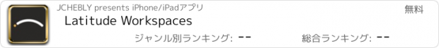 おすすめアプリ Latitude Workspaces