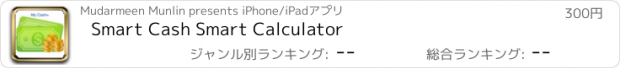 おすすめアプリ Smart Cash Smart Calculator