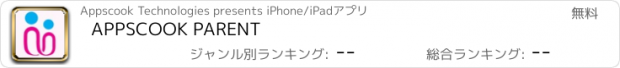 おすすめアプリ APPSCOOK PARENT