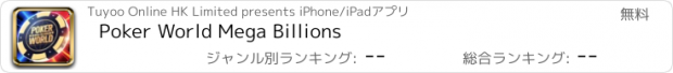 おすすめアプリ Poker World Mega Billions