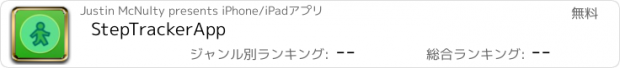 おすすめアプリ StepTrackerApp