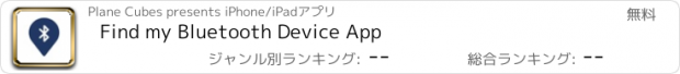 おすすめアプリ Find my Bluetooth Device App