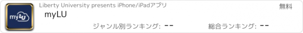 おすすめアプリ myLU