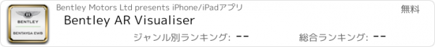 おすすめアプリ Bentley AR Visualiser