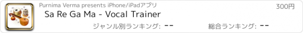 おすすめアプリ Sa Re Ga Ma - Vocal Trainer