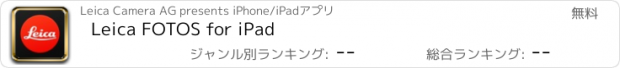 おすすめアプリ Leica FOTOS for iPad