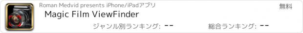 おすすめアプリ Magic Film ViewFinder