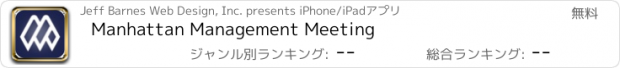 おすすめアプリ Manhattan Management Meeting