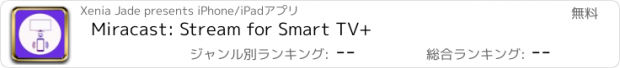 おすすめアプリ Miracast: Stream for Smart TV+