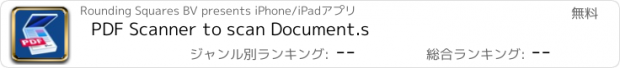 おすすめアプリ PDF Scanner to scan Document.s