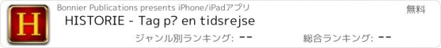 おすすめアプリ HISTORIE - Tag på en tidsrejse