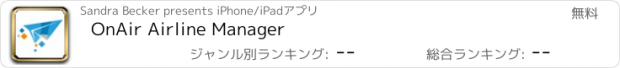 おすすめアプリ OnAir Airline Manager