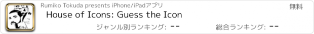 おすすめアプリ House of Icons: Guess the Icon