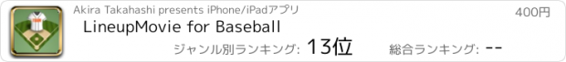 おすすめアプリ LineupMovie for Baseball