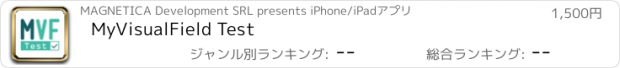おすすめアプリ MyVisualField Test