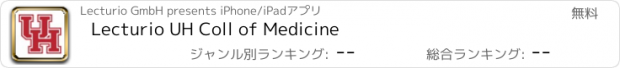 おすすめアプリ Lecturio UH Coll of Medicine