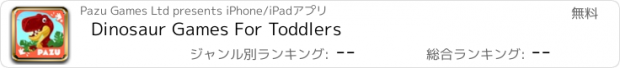 おすすめアプリ Dinosaur Games For Toddlers