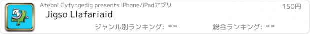 おすすめアプリ Jigso Llafariaid