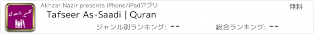 おすすめアプリ Tafseer As-Saadi | Quran