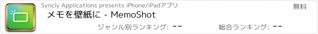 おすすめアプリ メモを壁紙に - MemoShot