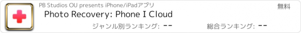 おすすめアプリ Photo Recovery: Phone I Cloud