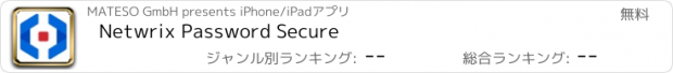 おすすめアプリ Netwrix Password Secure