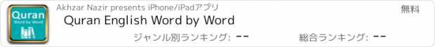 おすすめアプリ Quran English Word by Word