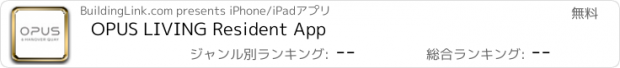 おすすめアプリ OPUS LIVING Resident App