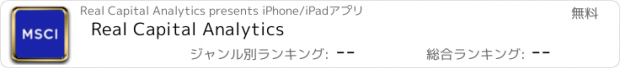 おすすめアプリ Real Capital Analytics