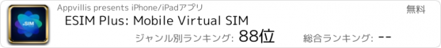 おすすめアプリ ESIM Plus: Mobile Virtual SIM