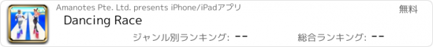 おすすめアプリ Dancing Race