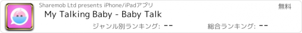 おすすめアプリ My Talking Baby - Baby Talk