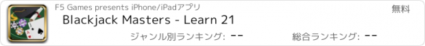 おすすめアプリ Blackjack Masters - Learn 21