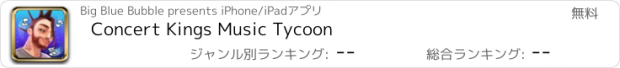 おすすめアプリ Concert Kings Music Tycoon